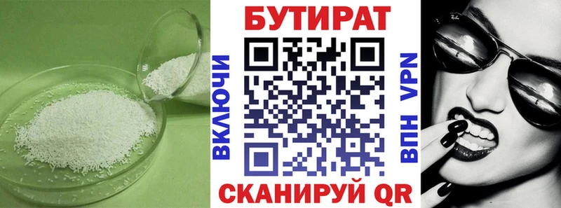 Бутират оксибутират  где купить наркоту  Томари 
